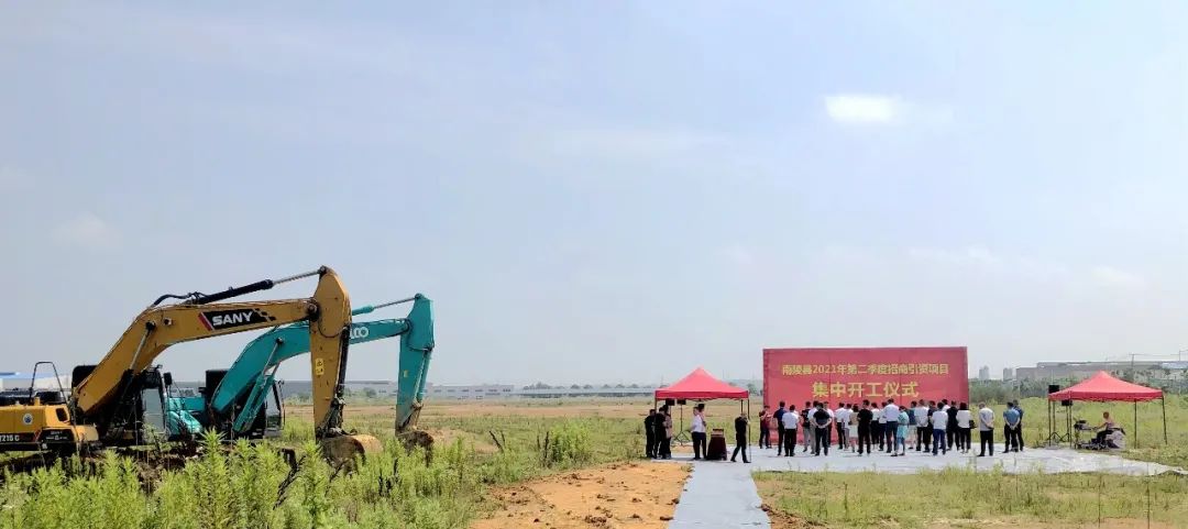 总投资216亿元！南陵19个招商引资项目集中开工