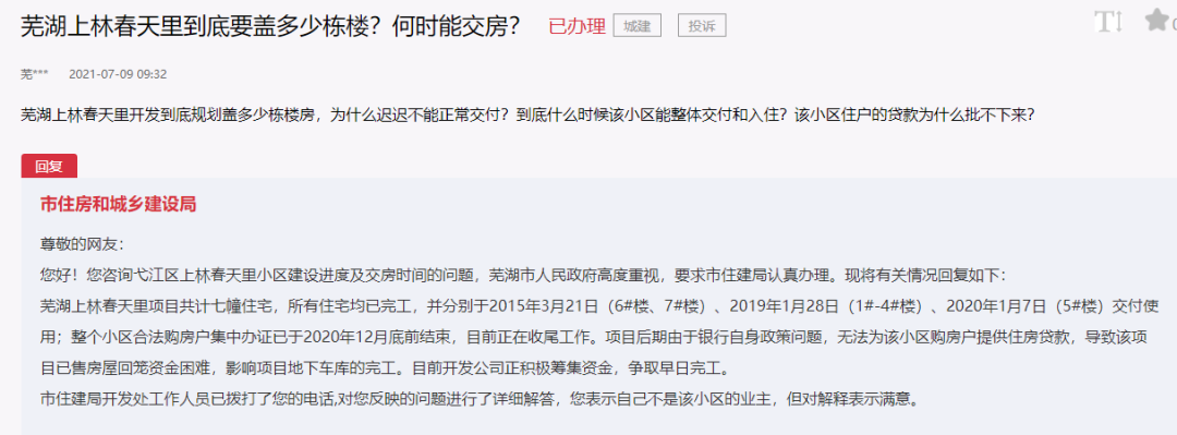 小道：购房者懵了！城南某楼盘房贷或无法批复！