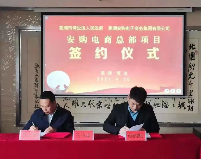 总投资10亿元！芜湖这个区又一重大项目签约！